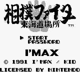 Sumo Fighter screenshot 3 for GameBoy